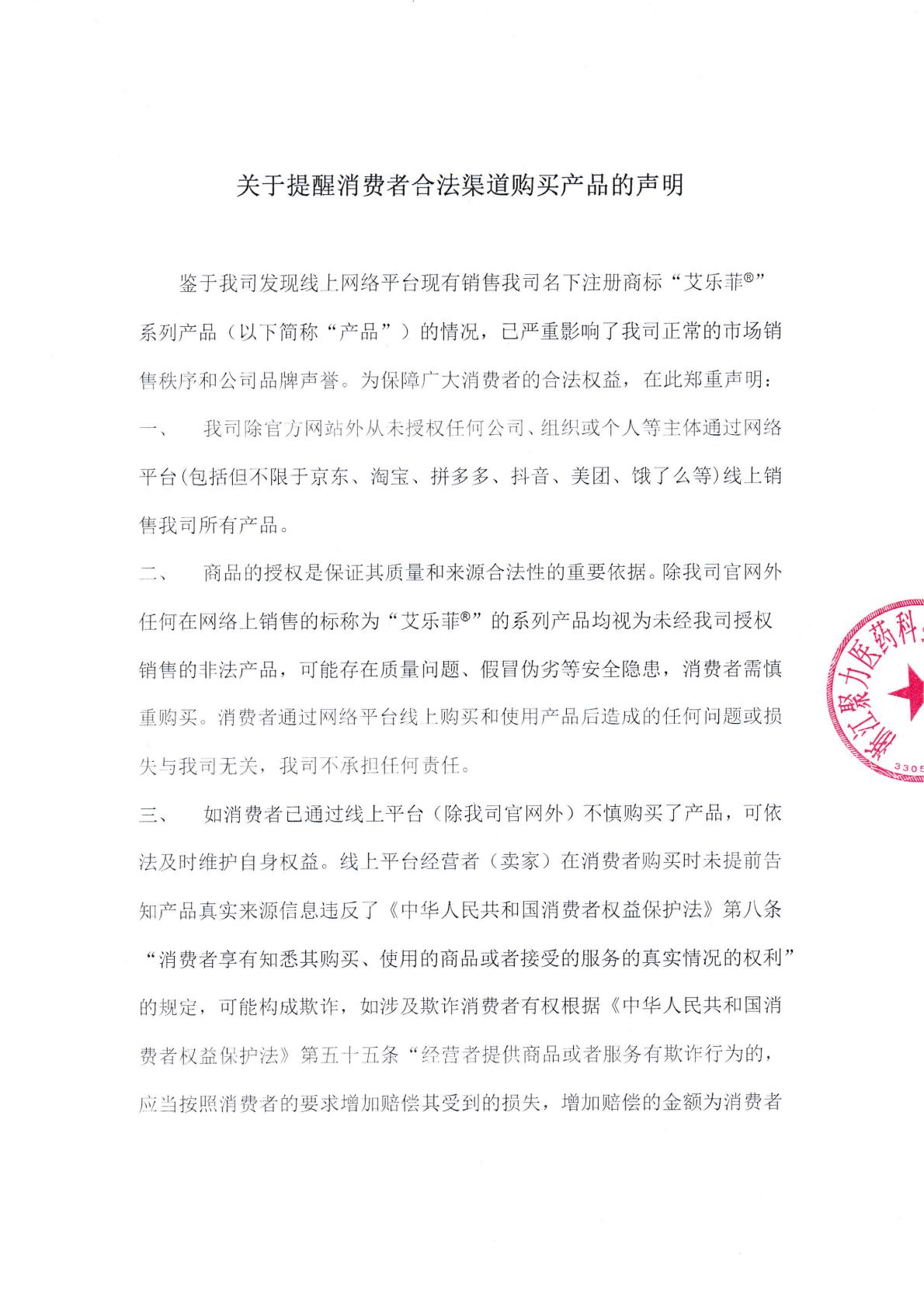 声明1(给消费者)(1).JPG