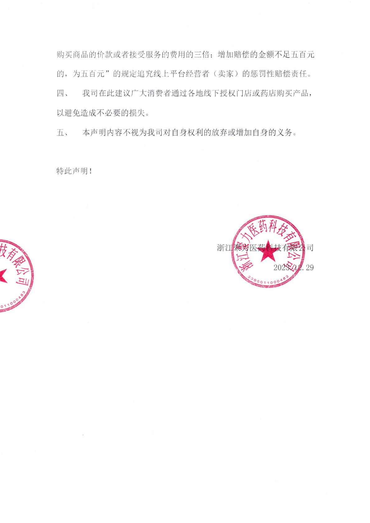 声明1(给消费者).JPG